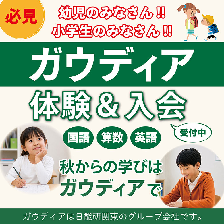 秋冬の無料体験学習 2027.1.30まで