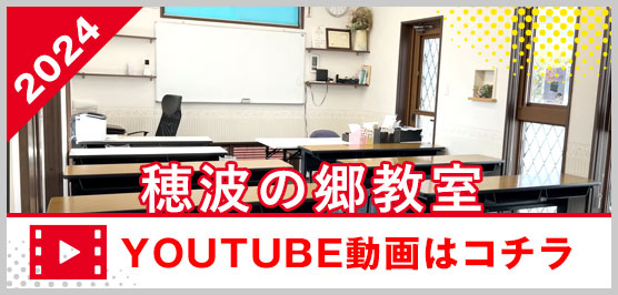 ガウディアの穂波の郷教室のYouTube動画